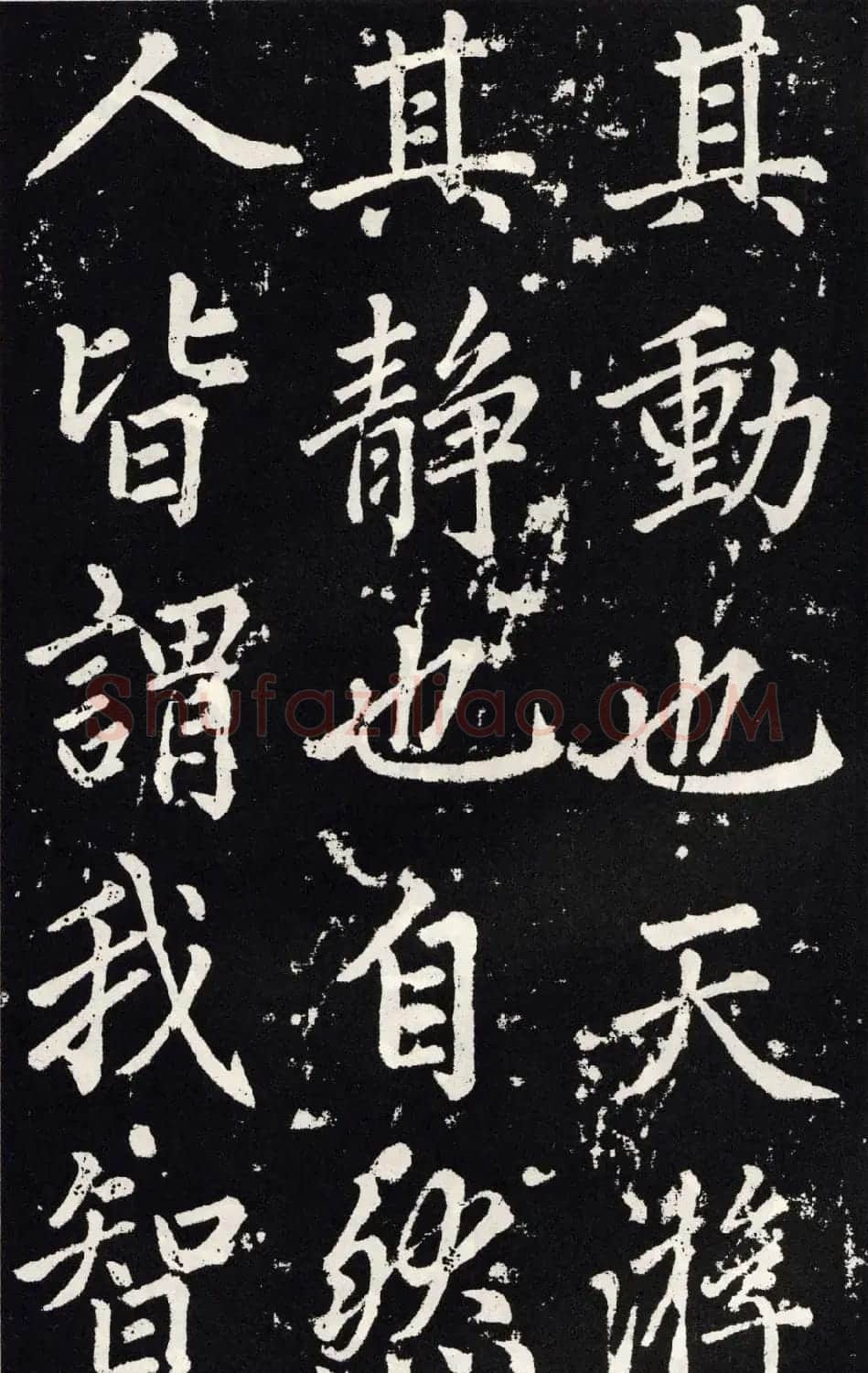 赵孟頫正楷大字书法《张留孙碑》 | 书法碑帖