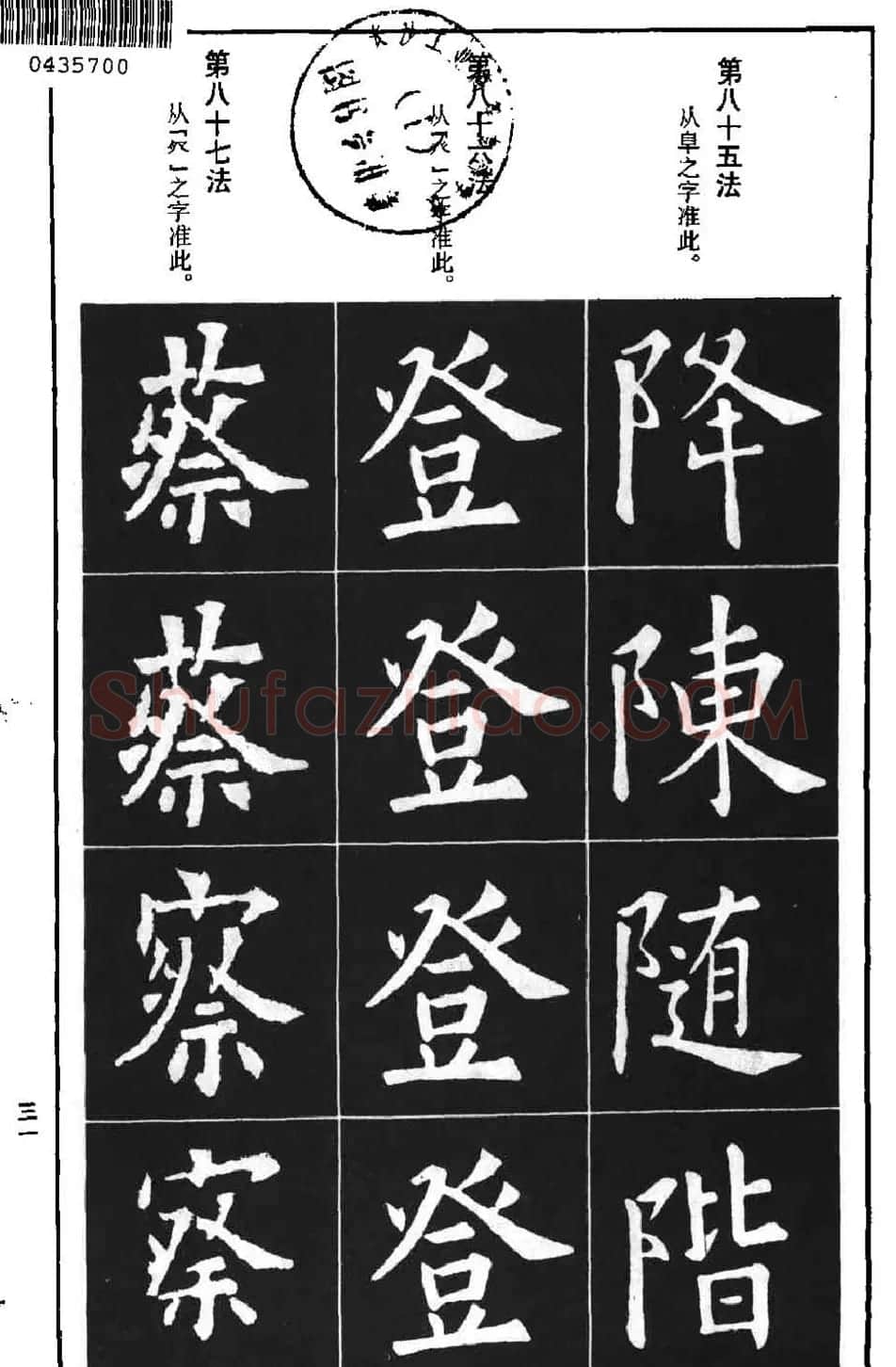 字帖下载《欧阳询楷书间架结构九十二法》 | 毛笔楷书字帖