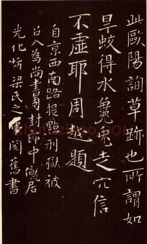 欧阳询字帖欣赏《草书千字文》 | 毛笔草书字帖