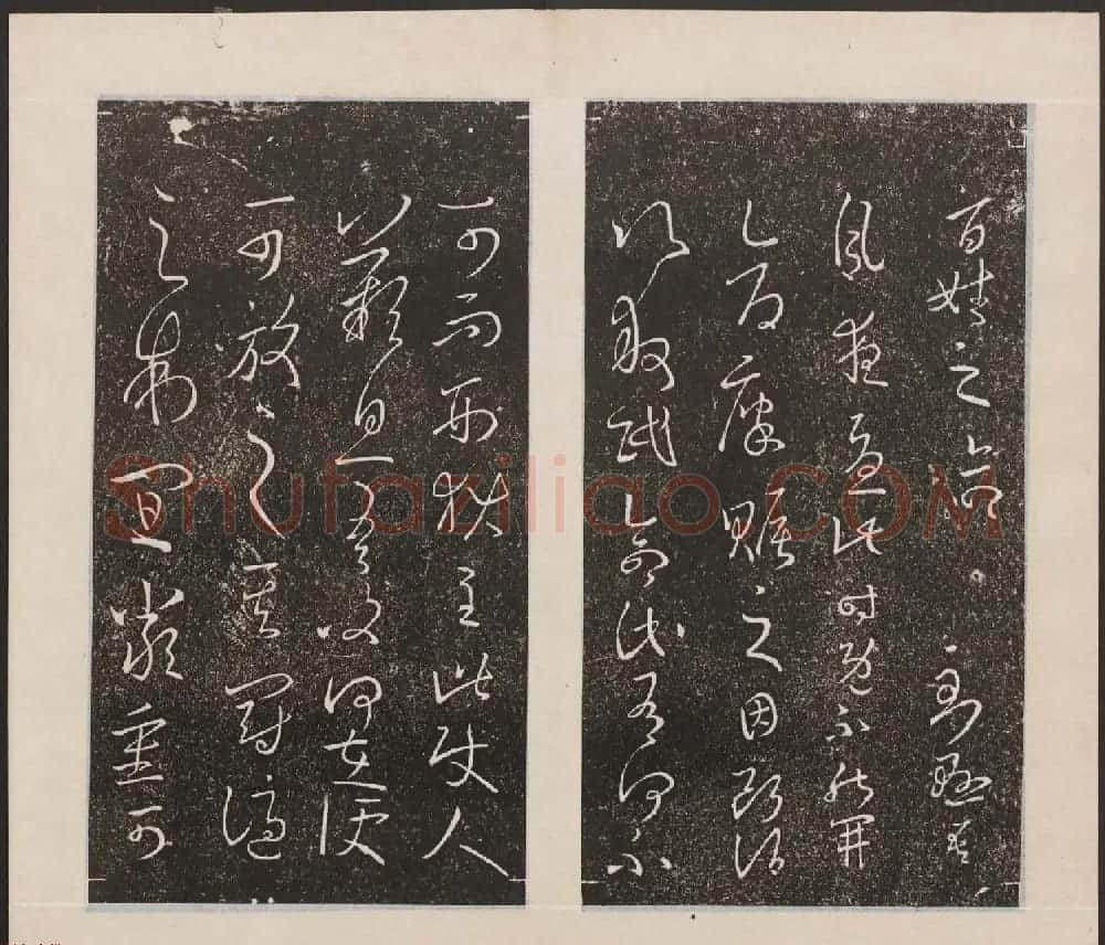 刘园集帖第九卷《二王帖中卷+下卷》 | 书法碑帖