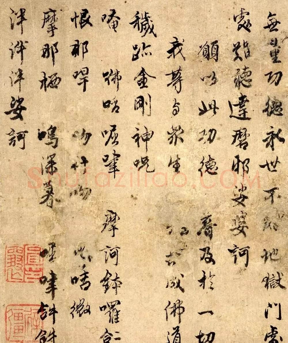 佛说金刚神咒+秽迹金刚神咒墨迹美国藏 | 敦煌写经赏析