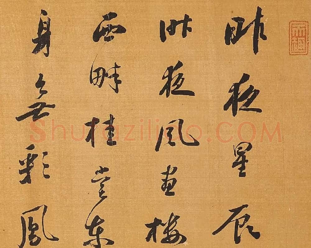 陈孚恩行书《昨夜星辰昨夜风》 | 书法名家作品欣赏