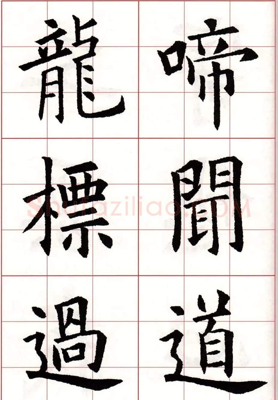 欧体字帖欣赏《欧阳询楷书集字古诗26首》二 | 毛笔楷书字帖