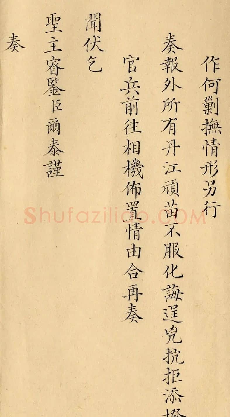 雍正朱笔御批《云南总督鄂尔泰奏折》 | 书法名家作品欣赏