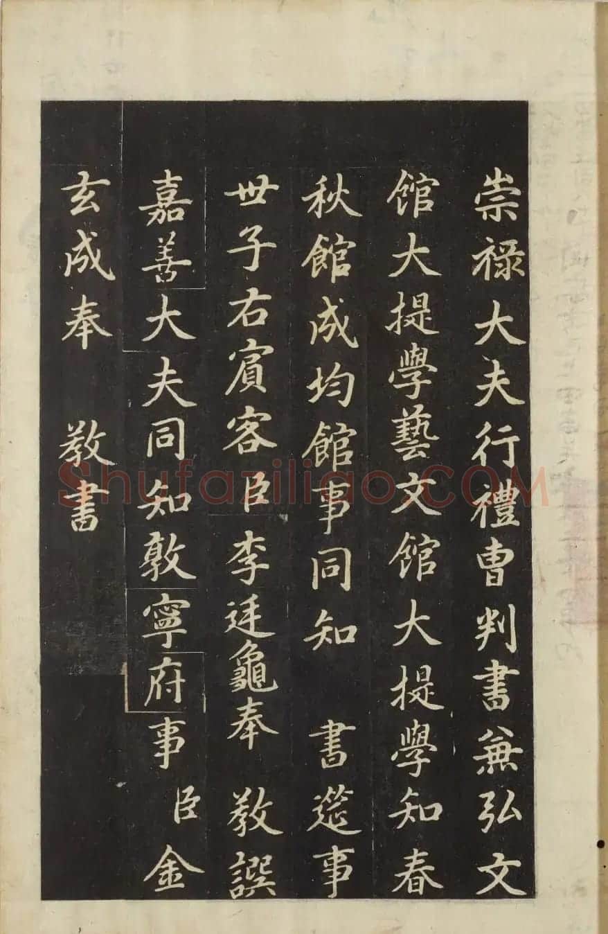 朝鲜金玄成书法《崇仁殿碑铭》 | 书法碑帖