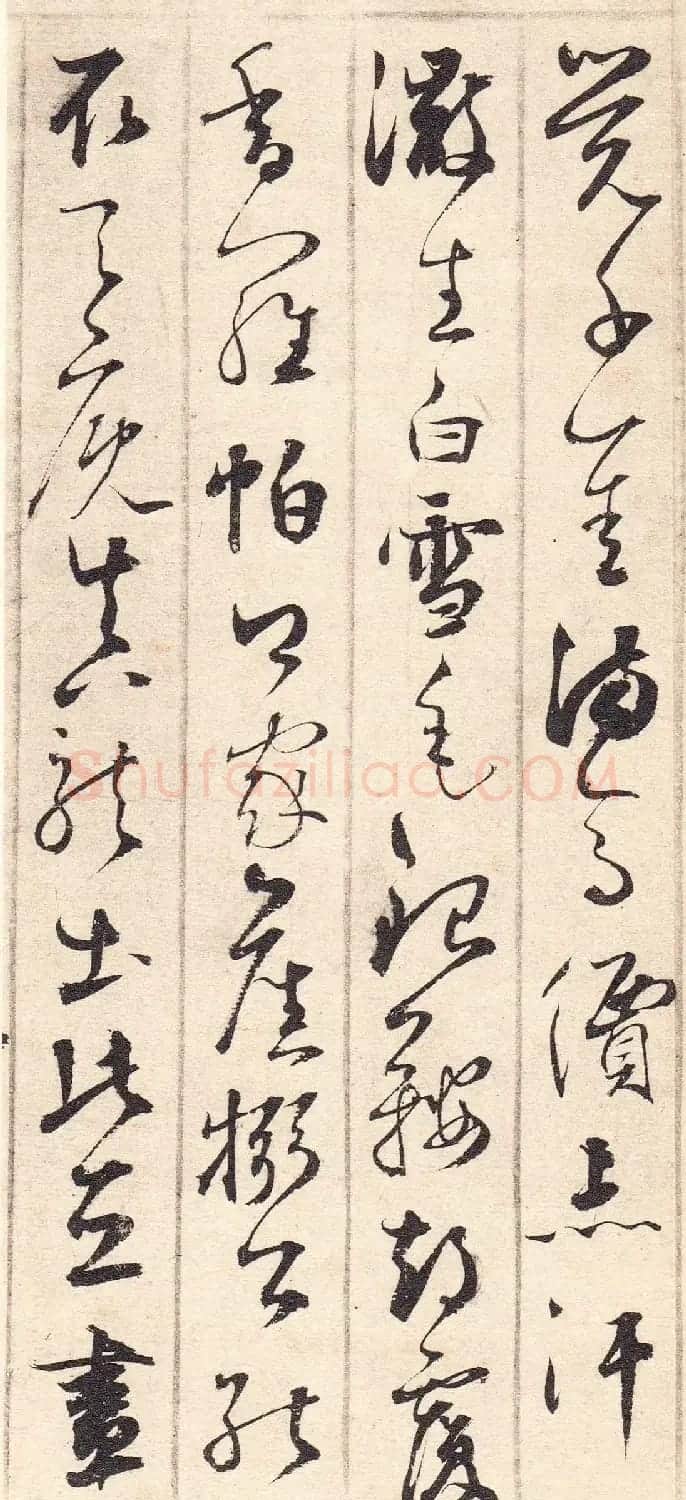 元代鲜于枢草书《唐诗四首》 | 书法作品鉴赏