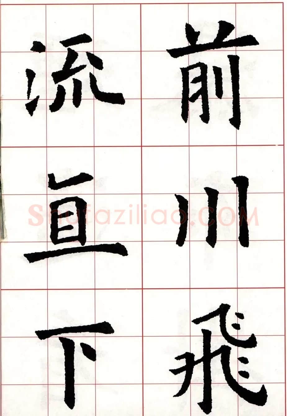 欧体字帖欣赏《欧阳询楷书集字古诗26首》二 | 毛笔楷书字帖