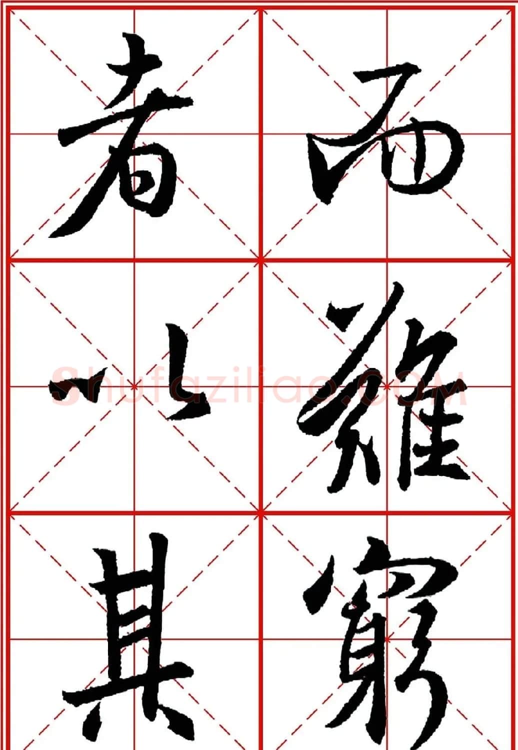 书法字帖精品《大唐三藏圣教序》高清晰米字格版 | 毛笔行书字帖