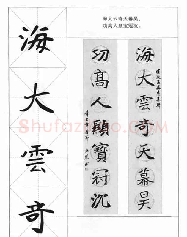 魏楷字帖《崔敬邕墓志集字版》 | 毛笔楷书字帖