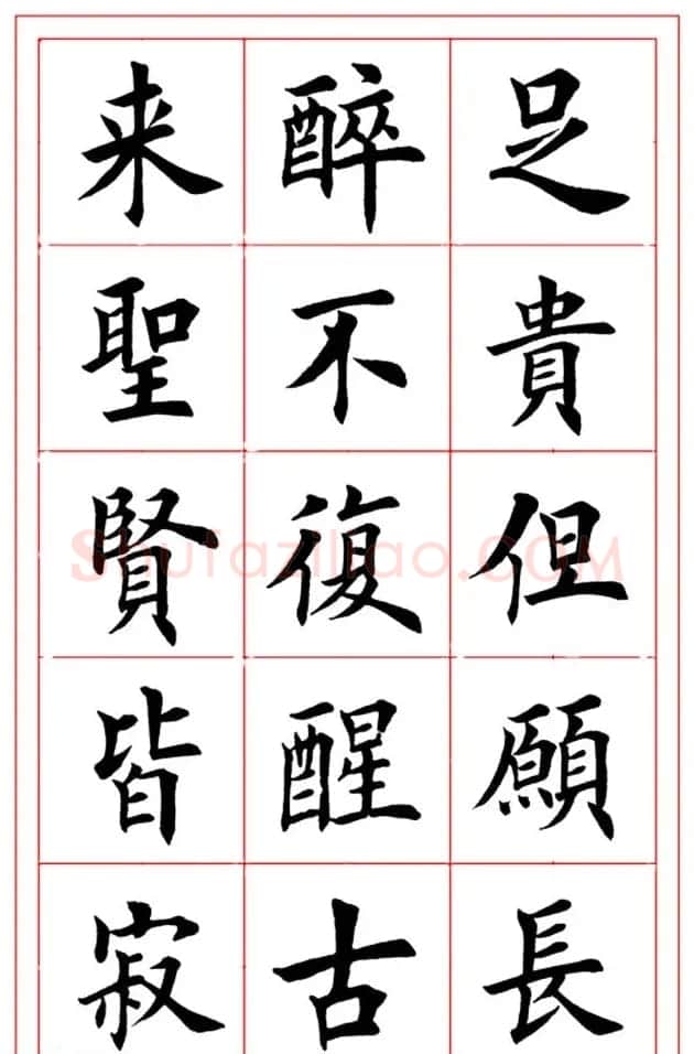楷书集字书法帖《李白-将进酒》 | 书法作品精选