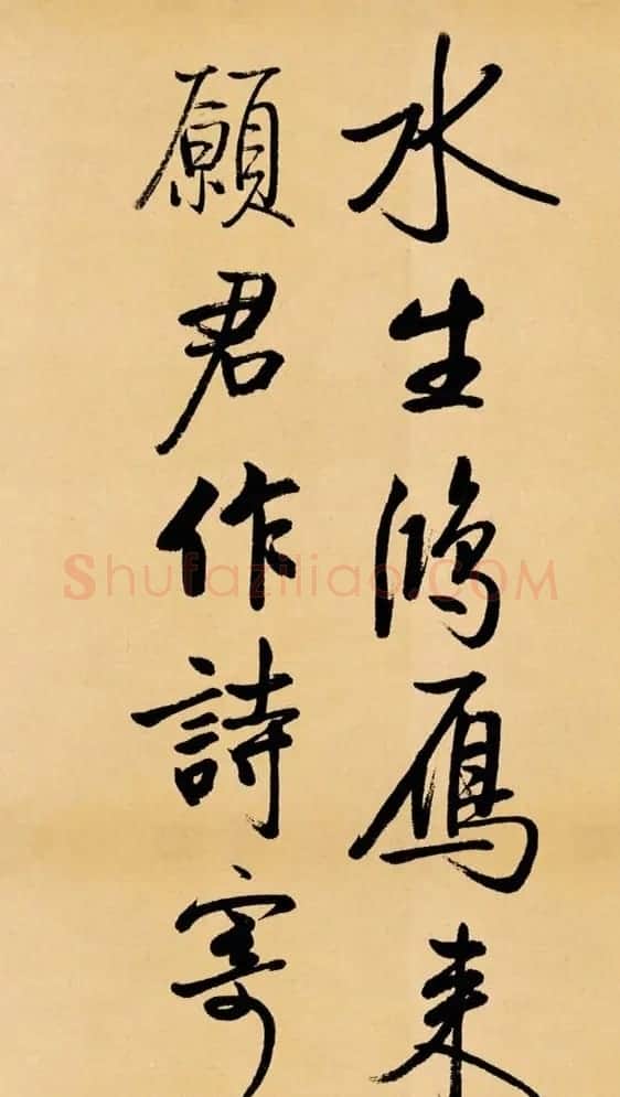 启功临写苏轼书帖《武昌西山》 | 书法作品鉴赏
