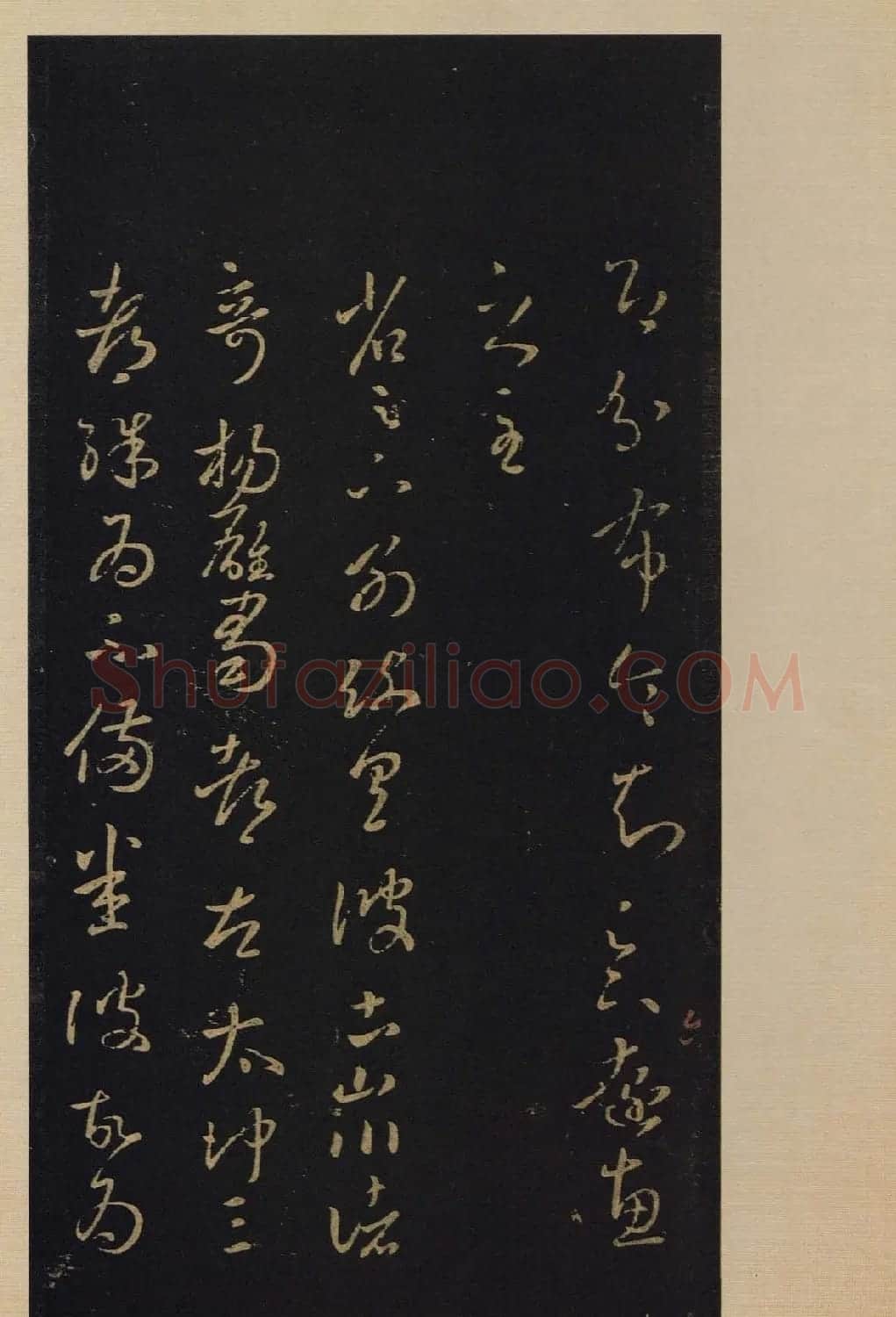 宋拓书法字帖《宝晋斋法帖》卷第四 | 书法碑帖
