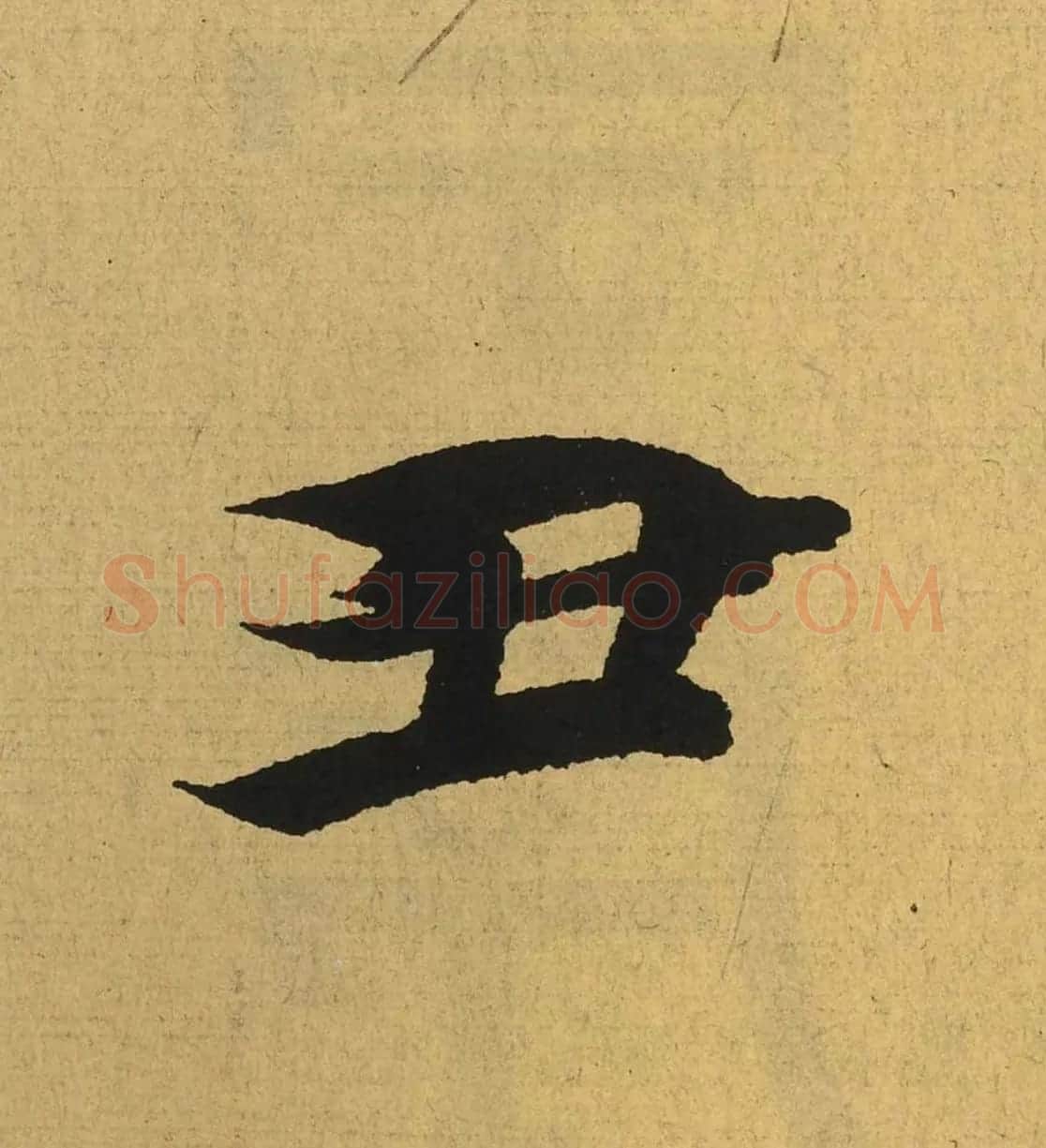 王羲之兰亭集序全文单字高清放大字帖 | 毛笔行书字帖
