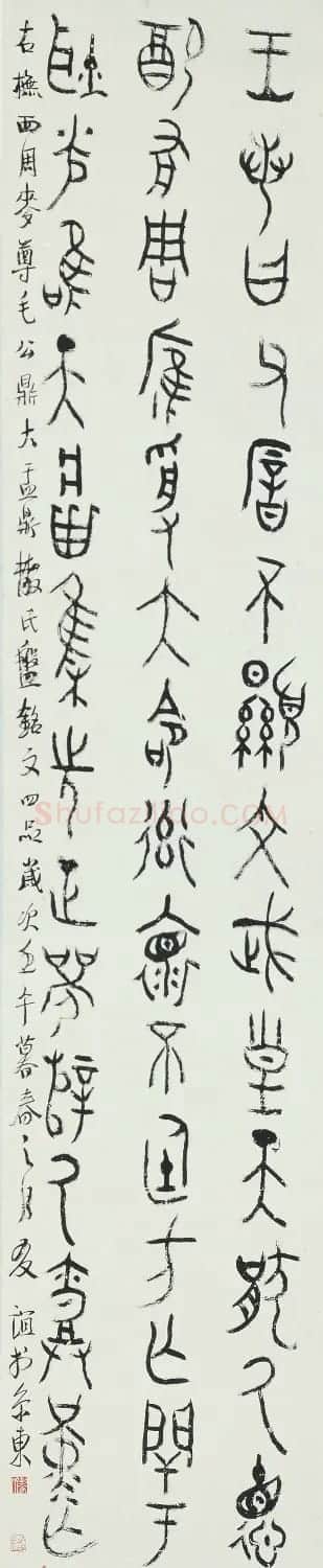 北京王友谊篆书书法作品欣赏 | 毛笔书法作品