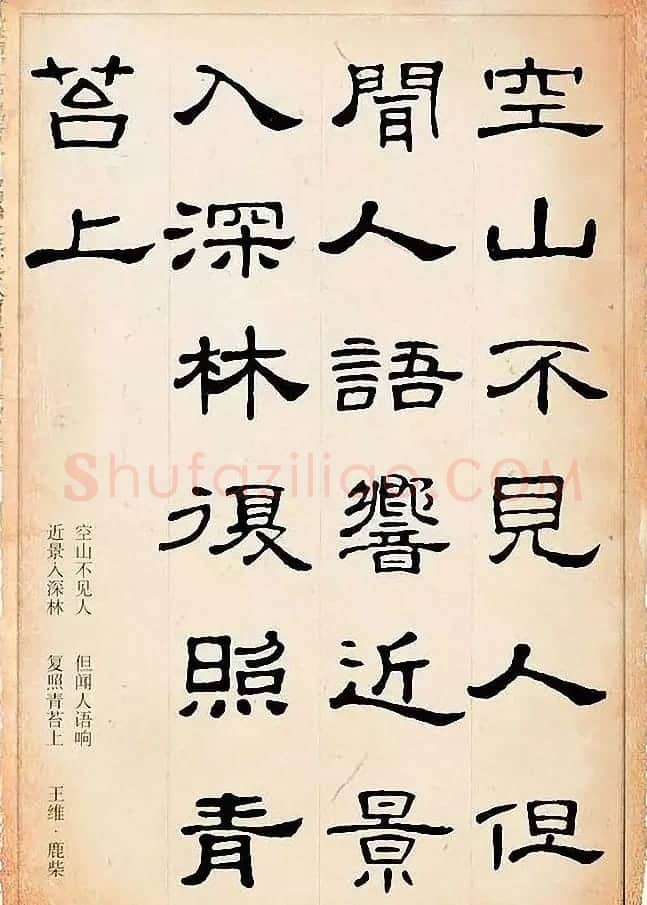 隶书逸品《史晨碑》集字古诗19首 | 毛笔书法作品