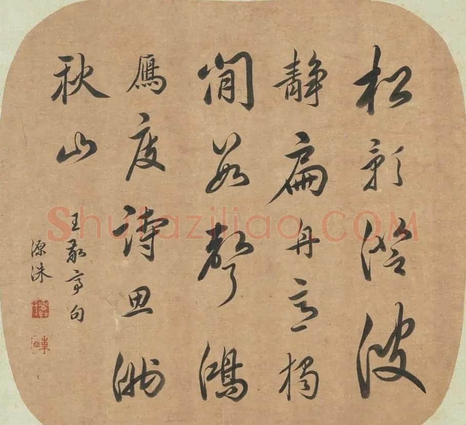 清代何源洙书法跋宋元明人合璧册 | 名家书法作品赏析