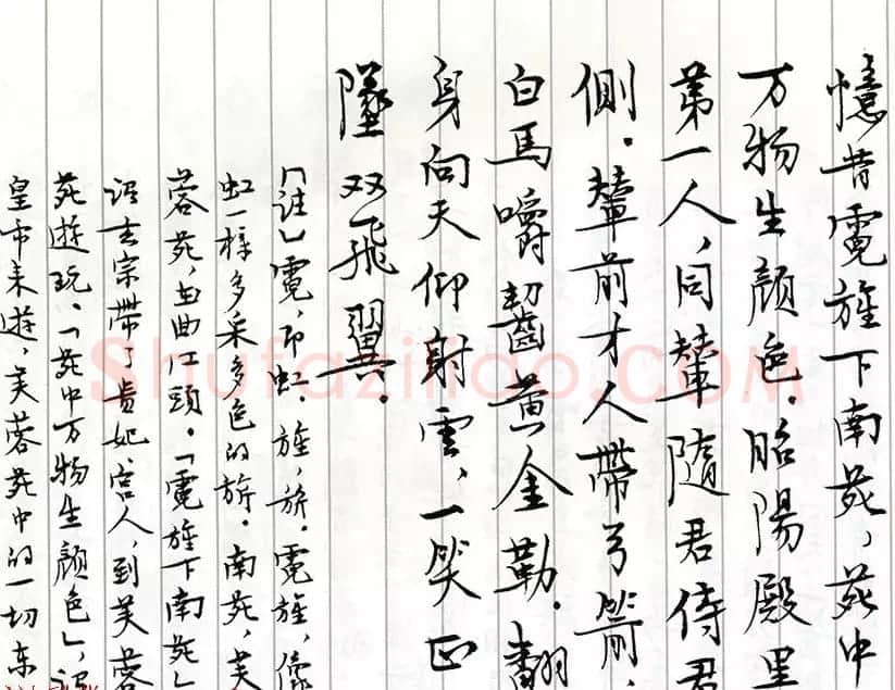 茅盾手迹欣赏《小行楷古诗词注释》 | 书法名家作品鉴赏