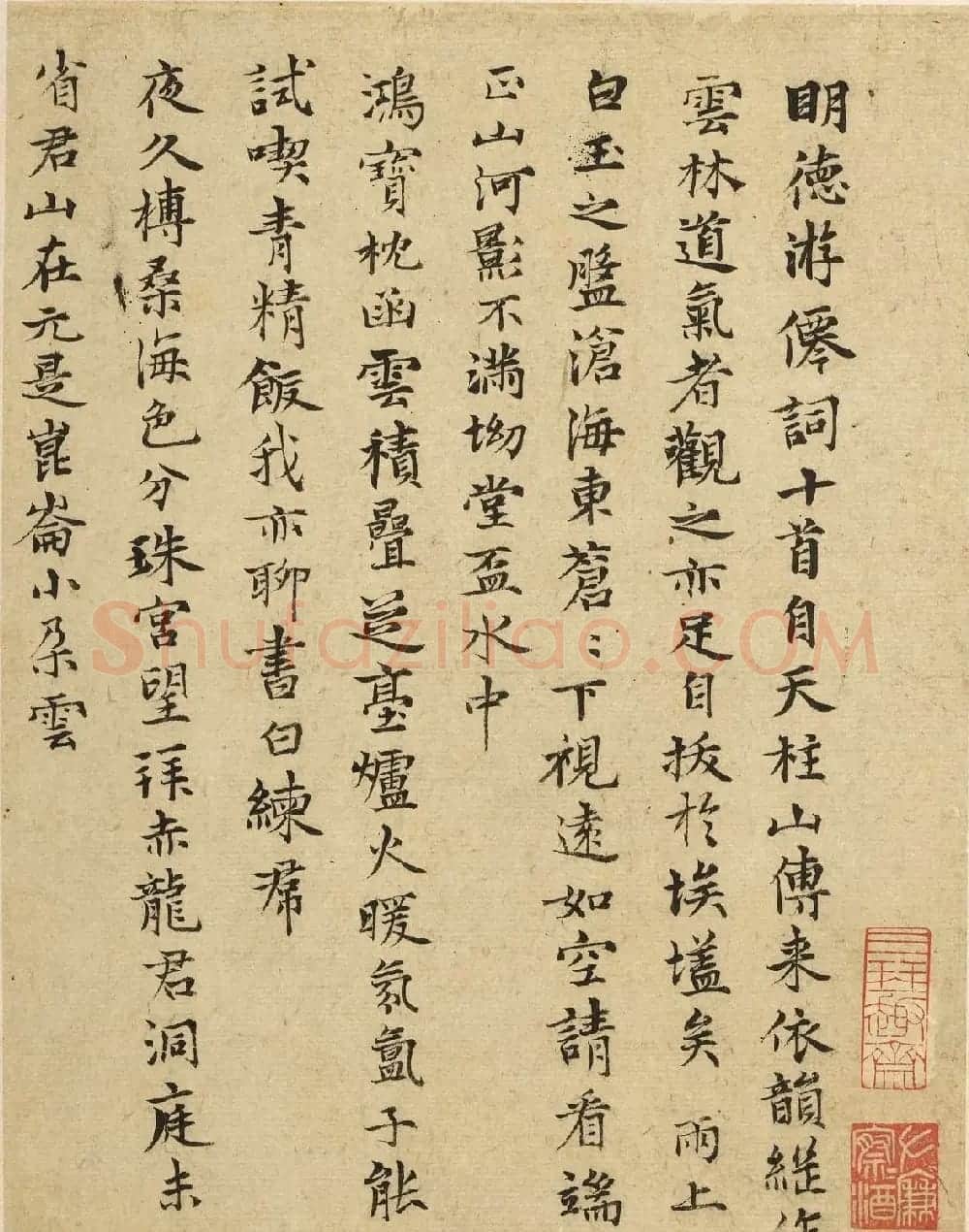 元代张雨小楷《和郑元祐游仙词》 | 书法作品欣赏