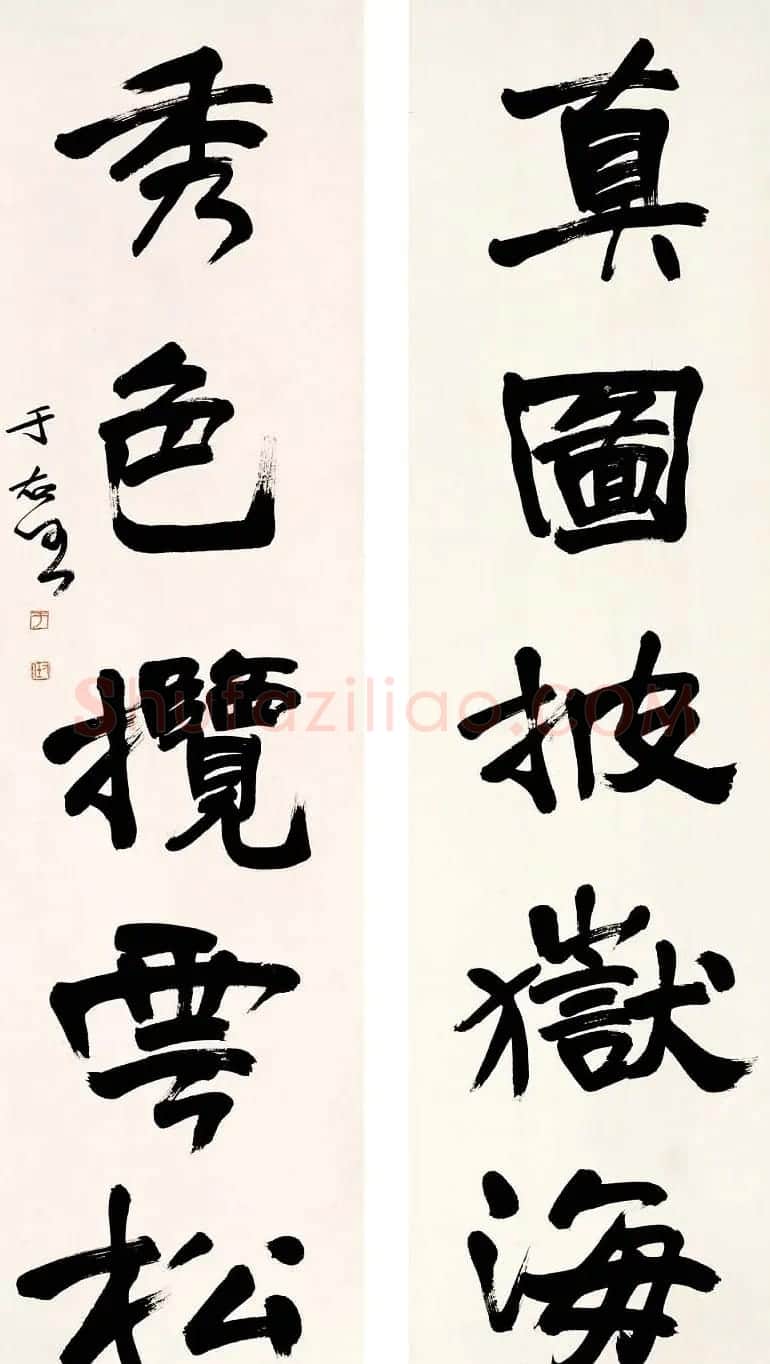 于右任书法对联欣赏 | 名家书法作品精选