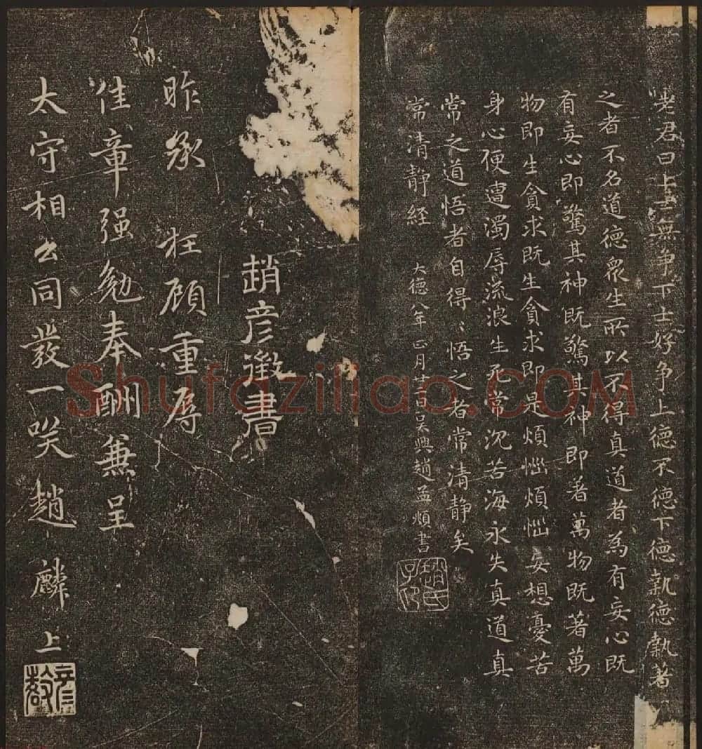 文徵明辑《停云馆帖》元名人书卷第八 | 书法碑帖
