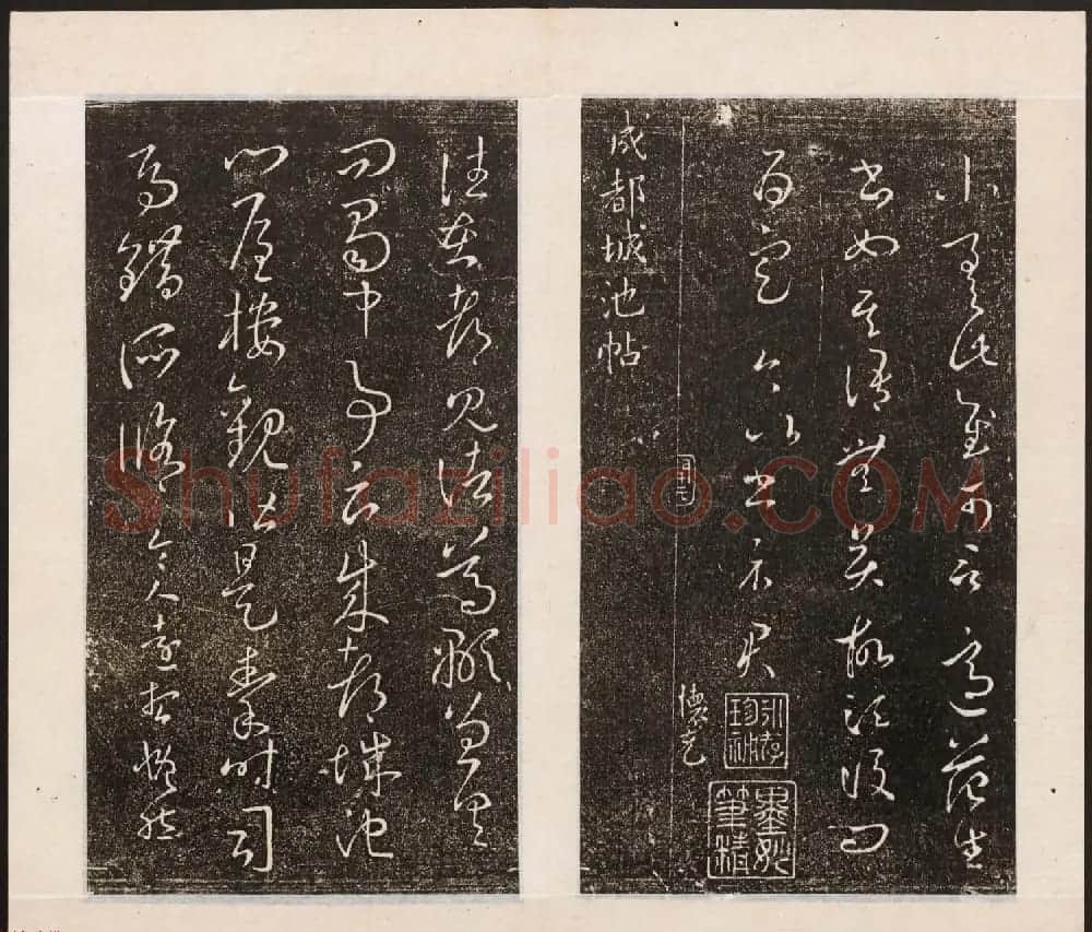 刘园集帖第八卷《二王帖上卷》右军书 | 书法碑帖