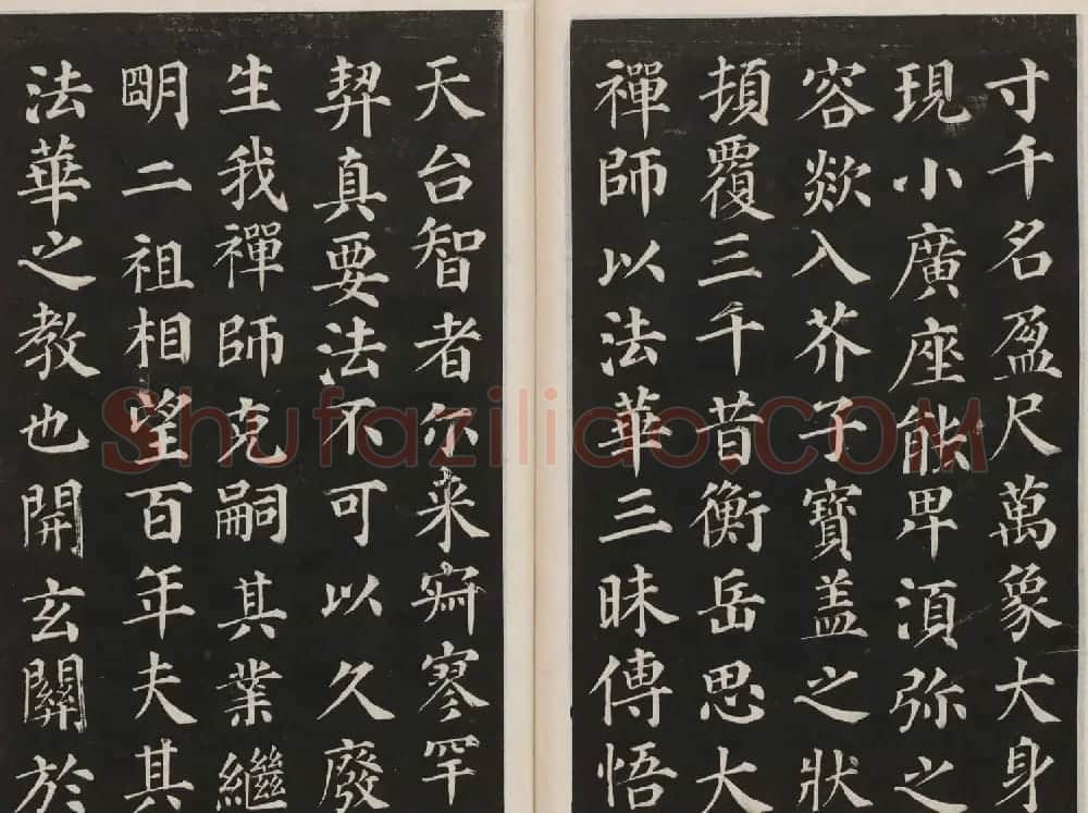 莲池书院法帖第二册《颜真卿多宝塔》 | 书法名家作品鉴赏