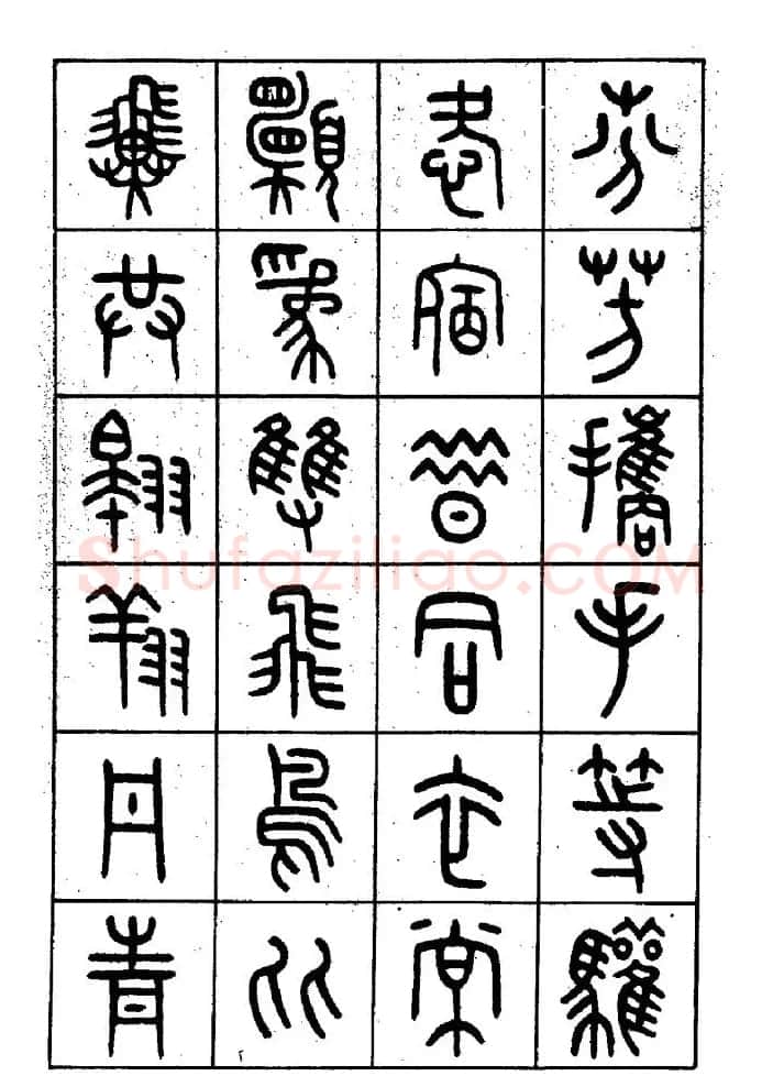 王福庵篆书欣赏《近代王褆咏怀诗》 | 毛笔篆书字帖
