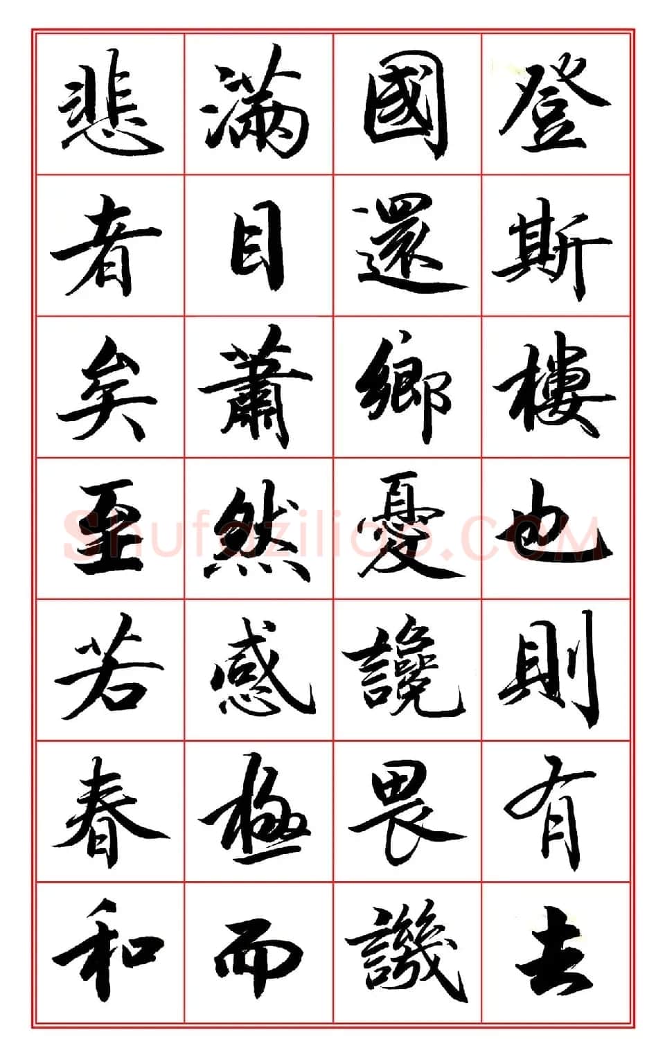 范笑歌行楷书《岳阳楼记》 | 软笔书法作品