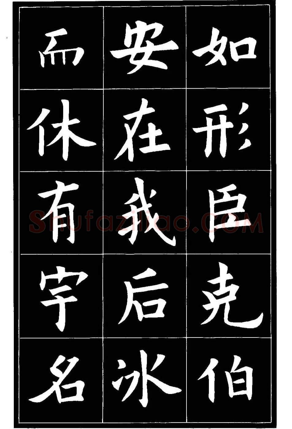 欧体楷书字帖欣赏《欧阳询书法精选》 | 毛笔楷书字帖