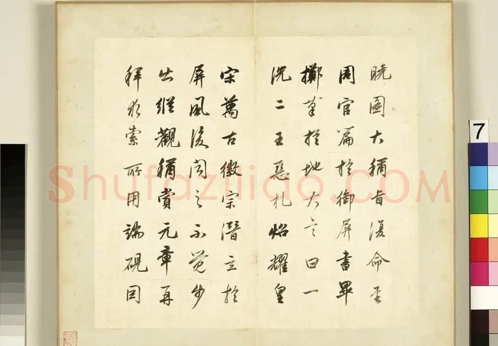 董其昌62岁行书《论画册》 | 书法名家作品欣赏