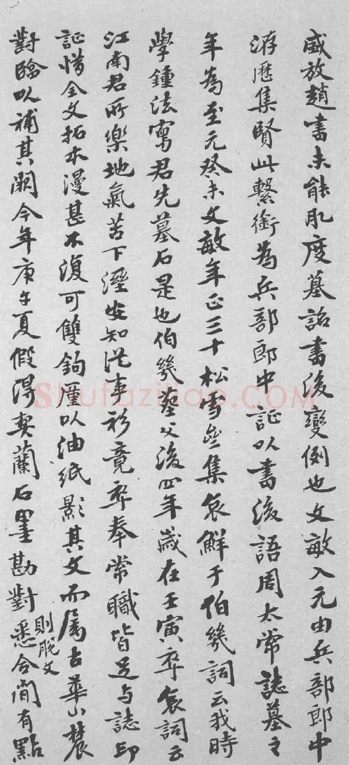 赵孟頫34岁小楷《鲜于光祖墓志》附题跋 | 书法名家作品鉴赏