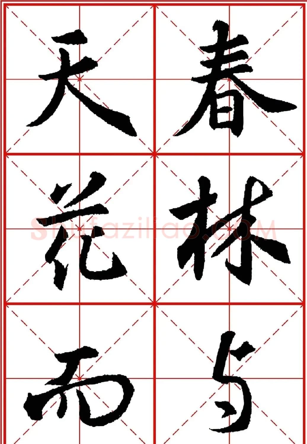书法字帖精品《大唐三藏圣教序》高清晰米字格版 | 毛笔行书字帖