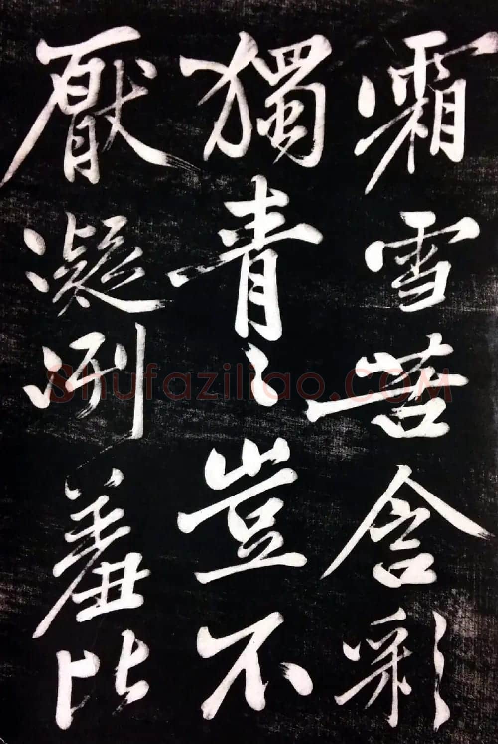 黄庭坚行书陈子昂《修竹篇》高清书法欣赏 | 毛笔书法作品