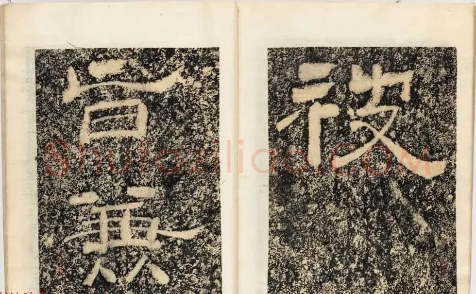 南宋石门摩崖隶书欣赏《山河堰落成记》民国拓本 | 书法碑帖