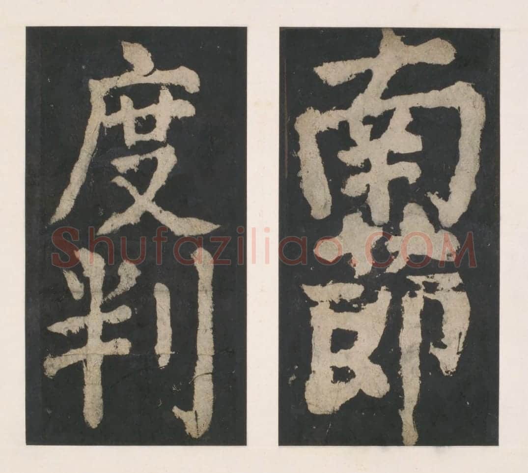 宋拓唐大唐中兴颂 | 故宫铭刻类藏品