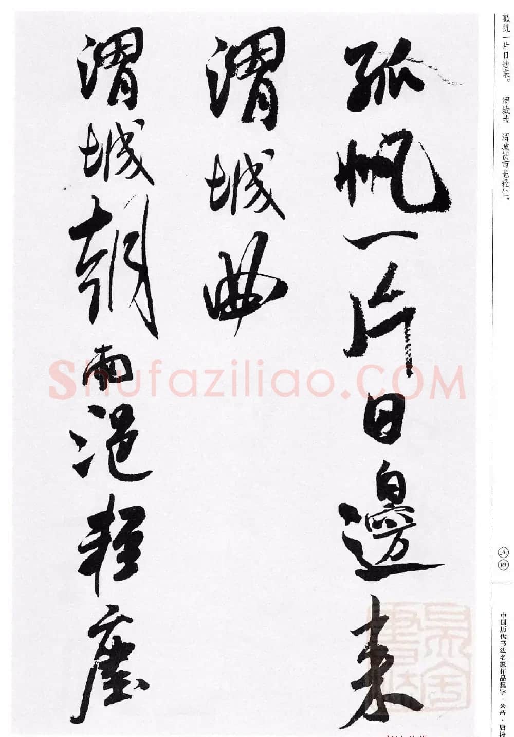米芾行书集字唐诗27首 | 软笔书法作品