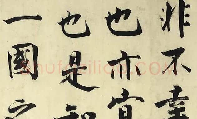 张即之大字书法《待漏院记》 | 书法长卷