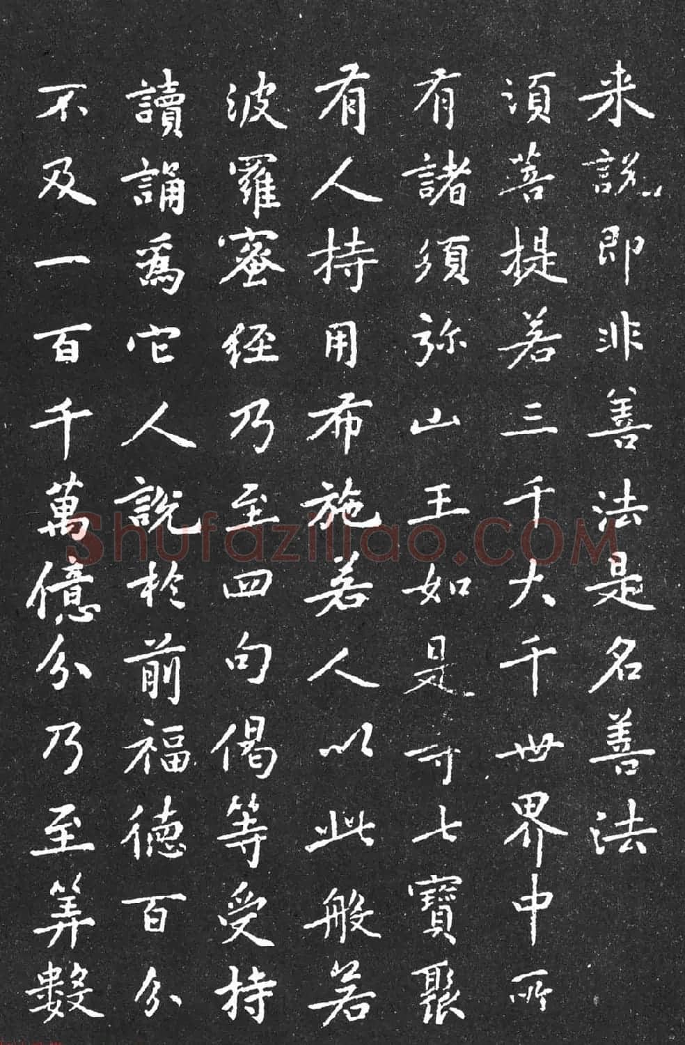 宋代黄庭坚小楷《金刚经》拓本 | 软笔书法作品