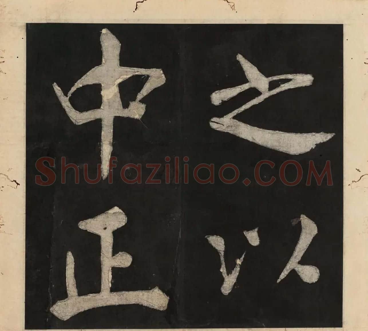 王守仁行楷书法欣赏《太极图说》3册合集 | 软笔行书字帖