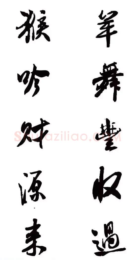 猴年春联--书法集字对联欣赏 | 书法名家作品欣赏