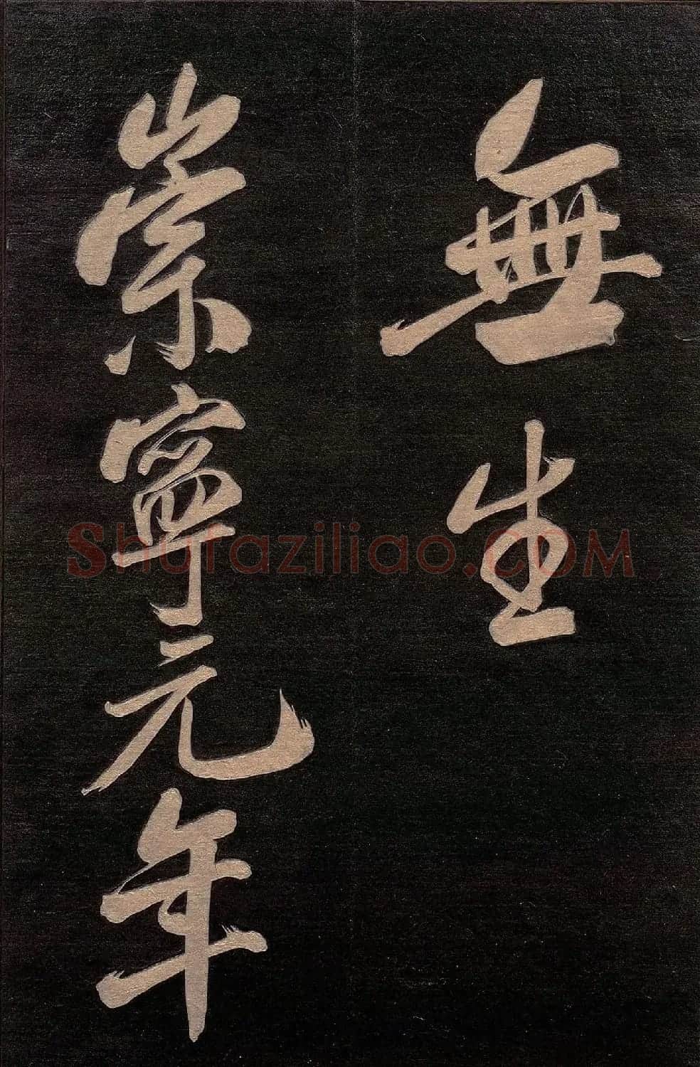 米芾行书《送李太守序+晓行巴峡》 | 软笔书法作品