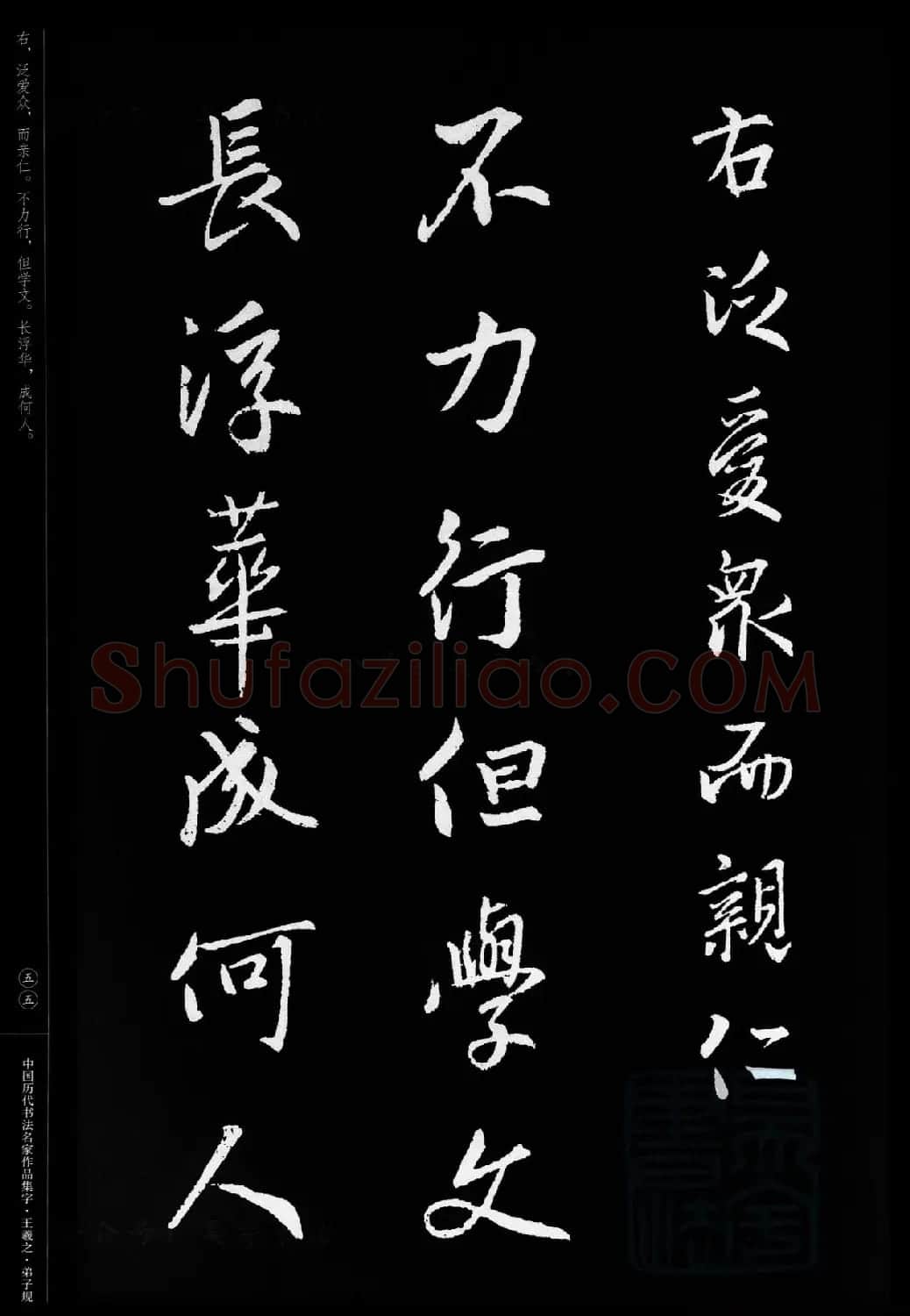 王羲之圣教序集字《弟子规》 | 书法名家作品欣赏