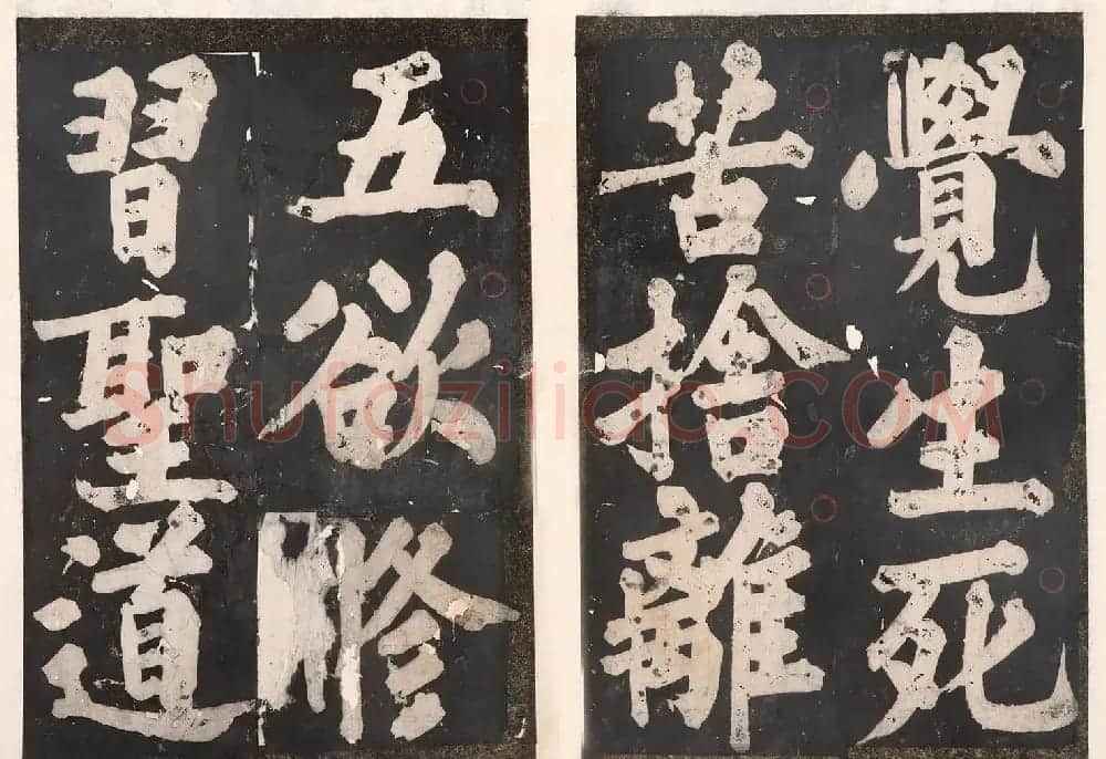 元人大楷书法《佛说八大人觉经》 | 书法碑帖