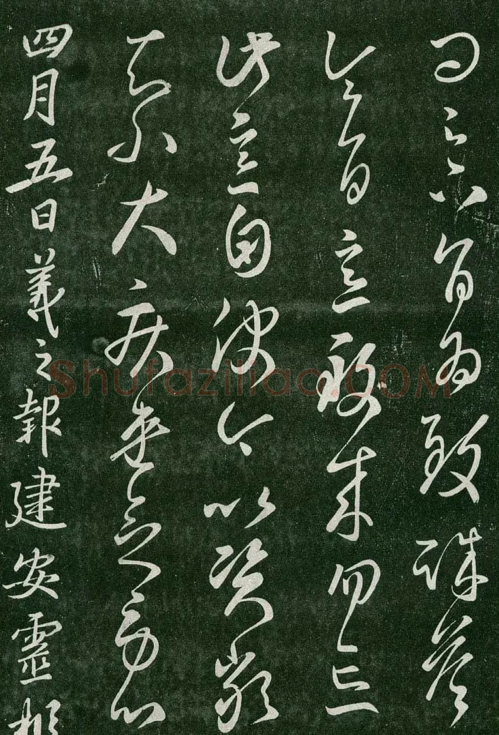 淳化阁帖(明肃府本)法帖第六王羲之书一 | 书法碑帖