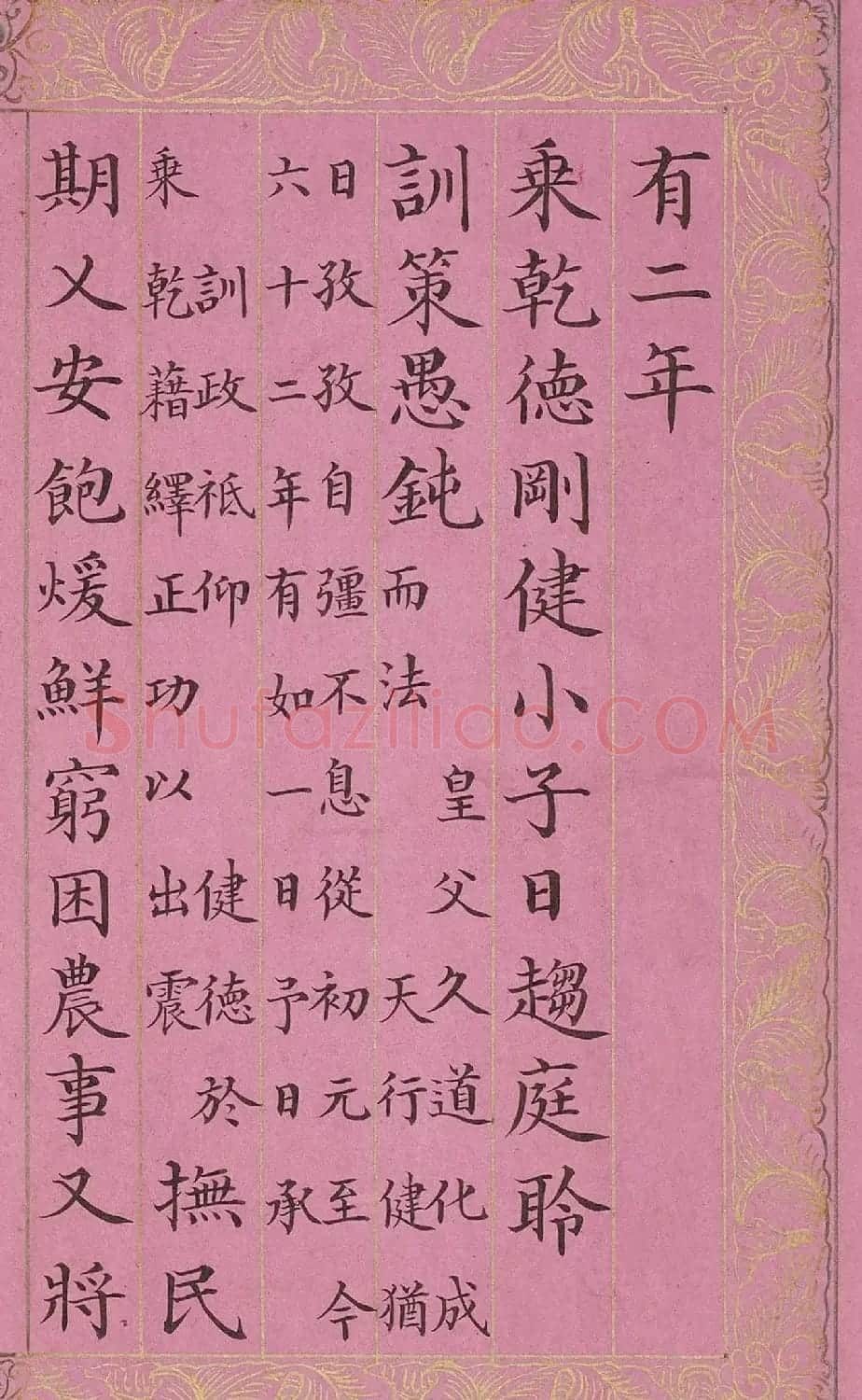 周兴岱楷书《御制万方安和诗》 | 软笔书法作品