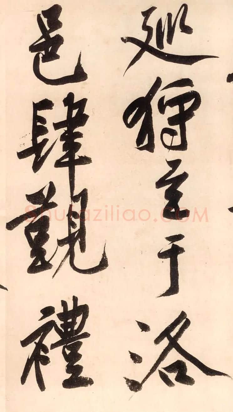 超4亿元的黄庭坚大字行楷书《砥柱铭卷》 | 软笔书法作品