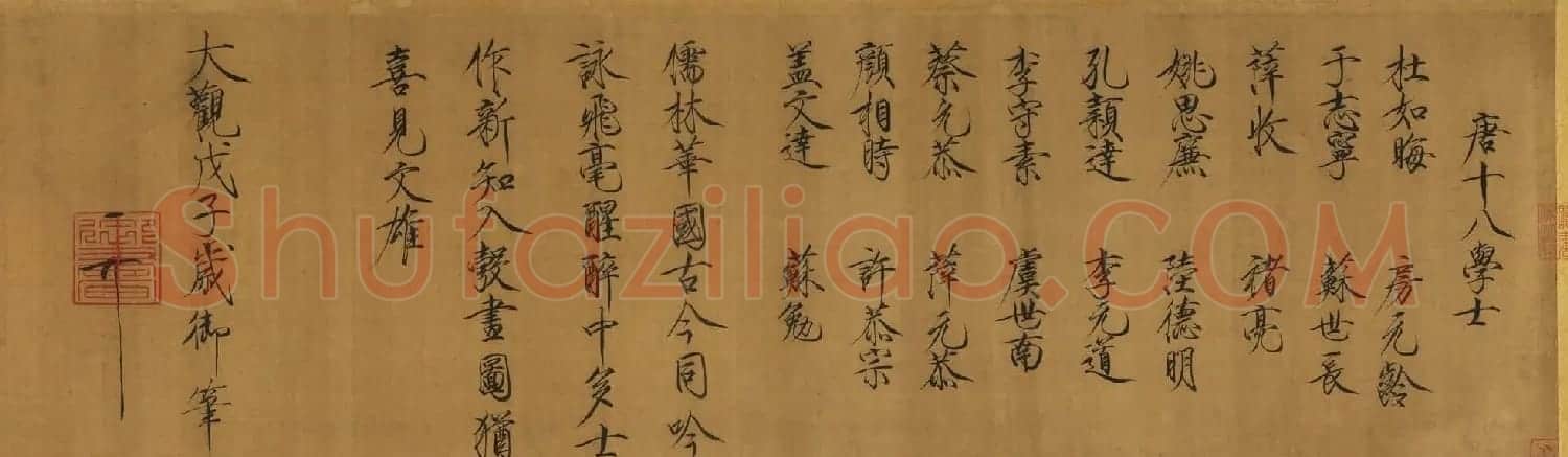宋徽宗赵佶书画欣赏《唐十八学士图卷》台北故宫博物院藏 | 传世书法作品鉴赏
