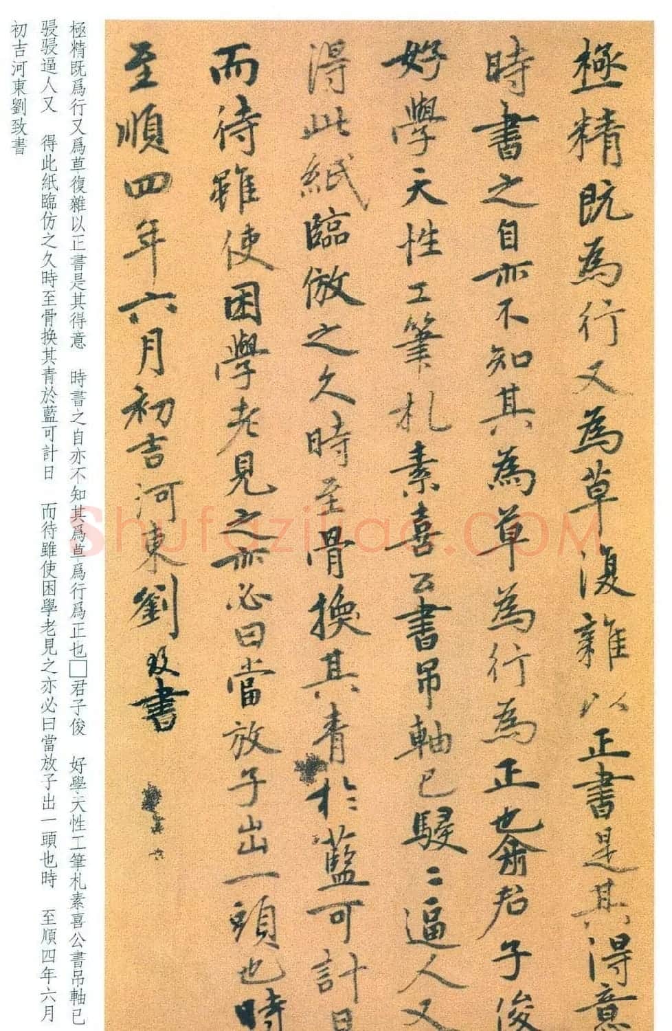 鲜于枢行草书法精品《进学解》 | 毛笔书法作品