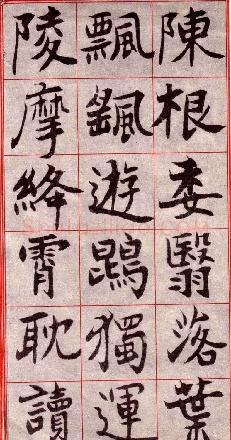 吴玉如楷书字帖《迂叟魏书千字文》 | 软笔楷书字帖