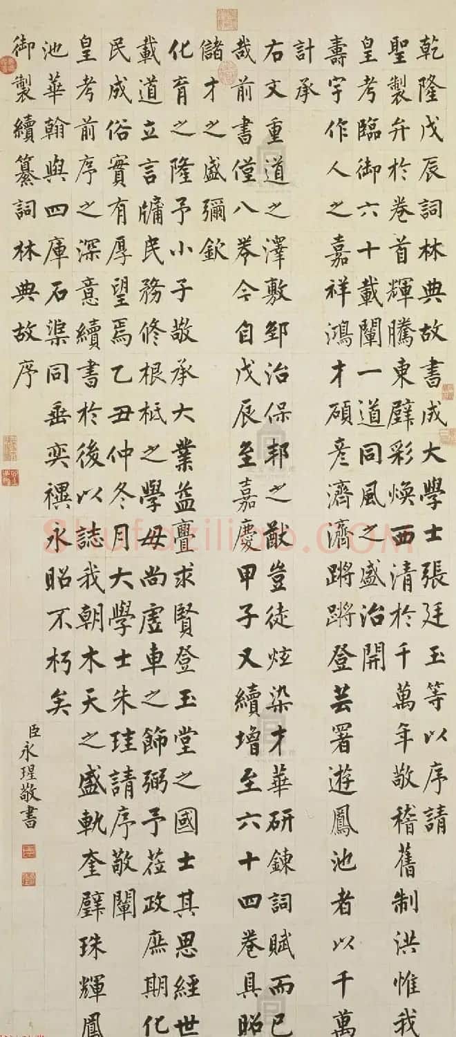 清成亲王永瑆楷书御制续纂词林典故序轴 | 书法名家作品鉴赏